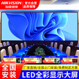 海康威视（HIKVISION）室内P1.53小间距led显示屏无缝拼接全彩高清电子屏会议室监控报告厅展厅舞台直播广告大屏幕  1㎡