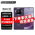 华为 Mate X5 典藏版 折叠屏手机 新品上市 MateX5 典藏版 升级版 XT 年度旗舰手机 昆仑玻璃 灵犀通信 幻影紫【MateX5】 16GB+512GB