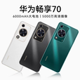 华为（HUAWEI）畅享 70 Pro全网通鸿蒙正品1亿像素畅享70学生老人拍照手机 畅享 70 Pro 翡冷翠 8+128GB 单机+第三方品牌快充+店保一年