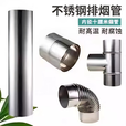 能师傅烤火炉配件不锈钢烟管直接头弯头防烫网家用柴火灶取暖炉烟筒 弯头 和炉子一起发