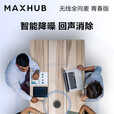 MAXHUB远程视频会议全向麦克风BM22桌面扬声器5米拾音有线无线连接全向麦 wb03+wt17传屏套装