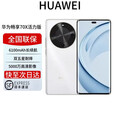 华为展机畅享 70x 鸿蒙系统一键北斗曲屏麒麟芯片 全网通 2025上市 6100mah长续航超级快充 防水 雪域白 活力版 256GB 全国联保电子保卡已启用