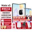 华为MateX5折叠屏手机【24期免息】典藏版可选5060mAh双向北斗卫星信息NFC红外遥控【北京可闪送】 羽砂白 12G+256G 官方标配