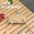 拓村户外餐具便携套装旅行露营筷子碗筷碗具叉勺子野炊厨具全套装备 【6件套】小餐具