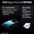 荣耀Magic6 Pro【全新未激活未拆封+全国联保】第三代骁龙8 单反级荣耀鹰眼相机 荣耀巨犀玻璃  海湖青 16GB+512GB