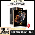 三星Samsung 心系天下 W25 AI手机 大屏超轻薄 2亿像素 折叠屏手机 陶瓷黑 16+512GB（补贴机） 国行正品 当天顺丰