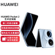 华为（HUAWEI）【24期免息】Pocket2折叠屏新品手机翻盖折叠鸿蒙NFC双向北斗卫星消息 艺术定制版蓝梦16G+1T 24期免息