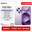 OPPOFind X8s+ 旗舰5G智能拍照AI游戏手机 find x8s+手机 风信紫 12GB+256GB 单机+电子保卡已开启+原厂充电器