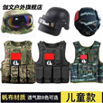 威敦儿童战术背心头盔防弹衣户外三级迷彩马甲套装备吃鸡头盔 CP马甲+头盔 10-14岁