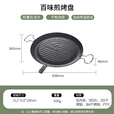 火枫（FIRE-MAPLE）户外烤肉盘不粘涂层煎烤盘露营野外炊韩式烧肉家用不沾户外烧烤 百味煎烤盘