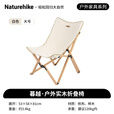 Naturehike挪客暮越户外实木折叠椅露营便携式钓鱼凳子美术生写生靠背月亮椅 大号-原木色