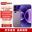 小米旗舰新品小米17Pro Max【分期免息】妙享背屏第五代骁龙8至尊版 冷烟紫 16GB+512GB 官方标配