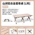 牧高笛蛋卷桌铝合金折叠桌户外露营桌椅套装超轻便携式野营野餐桌子山享 原木色/L号【三角结构 山涧】