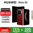 华为（HUAWEI）MateX6折叠X5手机超高速超光谱长续航折叠屏智能旗舰商务手机 寰宇红【Mate X6】 12GB+256GB 国行正品激活补贴品质无忧