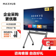 MAXHUB 75/85英寸超高清智慧商显 4K超高清液晶显示器智能数字电子标牌广告机无线投屏会议屏 W85PN3+移动脚架 (非触控)）