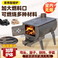 猎钢狼 取暖炉 室内烧煤无烟柴煤两用家用新款柴火炉室内农村燃煤户外 【加厚锰钢】80型通炕款小号