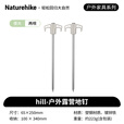 Naturehike挪客露营地钉 户外野营野餐帐篷天幕快拔镀锌铁牢固防风钉 夜光（2根装）