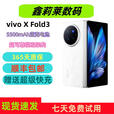 vivoX Fold3 超轻薄 5500mAH蓝海电池 超可靠凯羽架构 AI折叠屏 薄翼黑 12GB+256GB
