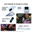 华为（HUAWEI）nova 14 活力版 华为2025新机上市 前后双5000万清影像 鸿蒙安全66W级快充7.15mm薄智能手机 12+256GB 凝霜白 官方标配+赠90天碎屏险+2年店铺延保