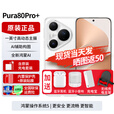 华为pura80pro+ 【24期免息】新品旗舰手机p80pro+ 一英寸高动态主摄 个性色卡AI辅助构图 2025年上市 釉白 16GB+512GB全网通 免息版本24期
