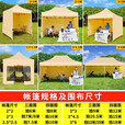 歌途乐卡其色帐篷围布 遮阳棚四角三面四面大伞折叠户外雨棚夜市摆摊 3米卡其色围布(透明)
