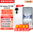 华为智选新品5G手机华为智选 nova12se【24期免息】2025热销一亿像素66W超级快充超级NFC隐私守护 学生 雪域白 8GB+256GB 官方标配【赠2年店铺延保+30天碎屏保】