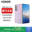 HONOR荣耀MagicVs3折叠屏轻薄长续航青海湖电池Vs2第二代骁龙8 Vs2【珊瑚紫】 16G+512G 赠运费险详情咨询客服