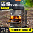 栢启歆 户外柴火炉折叠柴火灶不锈钢防风便携炉折叠野外烧烤炉子户外灶 户外便携式折叠炉【大号】 20*20*27
