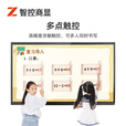 智控商显 85英寸教学一体机多媒体4K触摸屏智能会议平板办公电脑视频直播幼儿园学校教育培训电子白板显示器