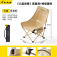 Aoran户外折叠椅子露营椅子便携靠背钓鱼凳子休闲月亮椅沙滩躺椅  六层夹棉-卡其高靠背+特级布料