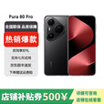华为（HUAWEI）展机Pura 80 Pro AI辅助构图 一英寸主摄 双向北斗卫星消息5G手机 釉黑 12GB+512GB 单机+第三方品牌充电器+全国联保