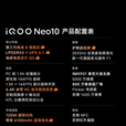 iQOONeo10 新款第三代骁龙8 自研电竞芯片Q2 超声波3D指纹游戏学生机 拉力橙 16GB+512GB 单机＋原装快充