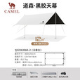 骆驼（CAMEL） 户外天幕帐篷露营野餐加厚防晒便携遮阳棚野炊公园野营防小雨棚 12㎡ 云雾白 黑胶 1J32263960-2