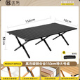 北乐户外便携式露营蛋卷桌可折叠桌椅子野餐摆摊桌椅野营野炊装备套装 黑色超大号【150cm】