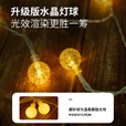 牧高笛（MOBIGARDEN）串灯 户外露营加长铜线串灯生日聚会庭院LED氛围灯 USB版-水晶气泡灯球