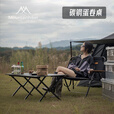 山之客mountainhiker户外露营野餐碳钢蛋卷桌户外桌椅 碳钢蛋卷桌--黑色【120*60】