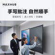 maxhub会议平板V7标准款版98英寸无线投屏教学视频会议一体机电子白板显示屏GF98GH