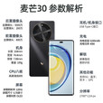 麦芒30 双曲护眼屏 6100mAh超能续航 五星耐摔120Hz安卓AI新机 冰晶蓝 8GB+256GB 官方标配