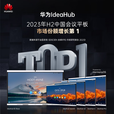 华为（HUAWEI）IdeaHub Board2Base 会议平板教学一体机4K多媒体触摸电视 电子黑白板无线投屏 86吋安卓系统+遥控精灵【移动支架】