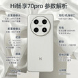 华为智选手机畅享70Pro 5G【12期免息】原装正品hi系列鸿蒙安全守护5000mAh电量长续航18天超长待机AI语音 翡冷翠 8GB+256GB【官方标配】