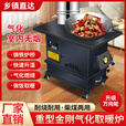 柴火取暖炉家用室内无烟新款灶台气化炉柴煤两用农村冬季升温炉具 重型观火气化炉+圈盖