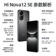 Hi nova智选5G手机nova12SE 新品5G手机2024上市Hi nova系列1亿像素 66W快充长续航 超轻薄机身正品手机 雪域白 8G+256G全网通