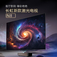 长虹N8激光电视4K超清5000流明智能办公会议商用家庭影院超短焦投影仪 长虹N8+120寸菲涅尔硬屏