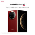 华为（HUAWEI） Mate X6 分布式玄武架构 鸿蒙大屏AI 红枫原色影像折叠旗舰手机 折叠屏 寰宇红 12GB+512GB