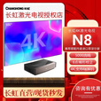 长虹N8激光电视4K超清5000流明智能办公会议商用家庭影院超短焦投影仪 长虹N8+120寸菲涅尔硬屏