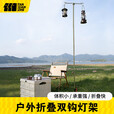 探险者户外露营灯架灯杆支架户外灯架杆折叠露营灯野营置物架 双沟桌面款+曜石黑灯