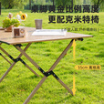 北极狼（BeiJiLang）蛋卷桌户外折叠桌椅套装便携式露营野餐桌椅野营摆摊桌子 榉木色蛋卷桌60cm【加厚碳钢】