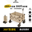 Naturehike挪客轻折全地形聚拢露营车宽轮折叠小推车野外摆摊快递购物手拉车 桌板套餐/ 280L 有刹车 /卡其色