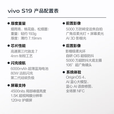 vivoS19 新品6000mAh超长续航 影棚级柔光环 第三代骁龙7芯片 5G全网 烟雨青 12GB+512GB 单机+第三方品牌快充+店保1年