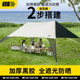 探险者黑胶天幕户外露营天幕免搭防晒沙滩遮阳棚速开便携凉亭 16㎡速搭燕尾黑胶天幕【两步搭建】